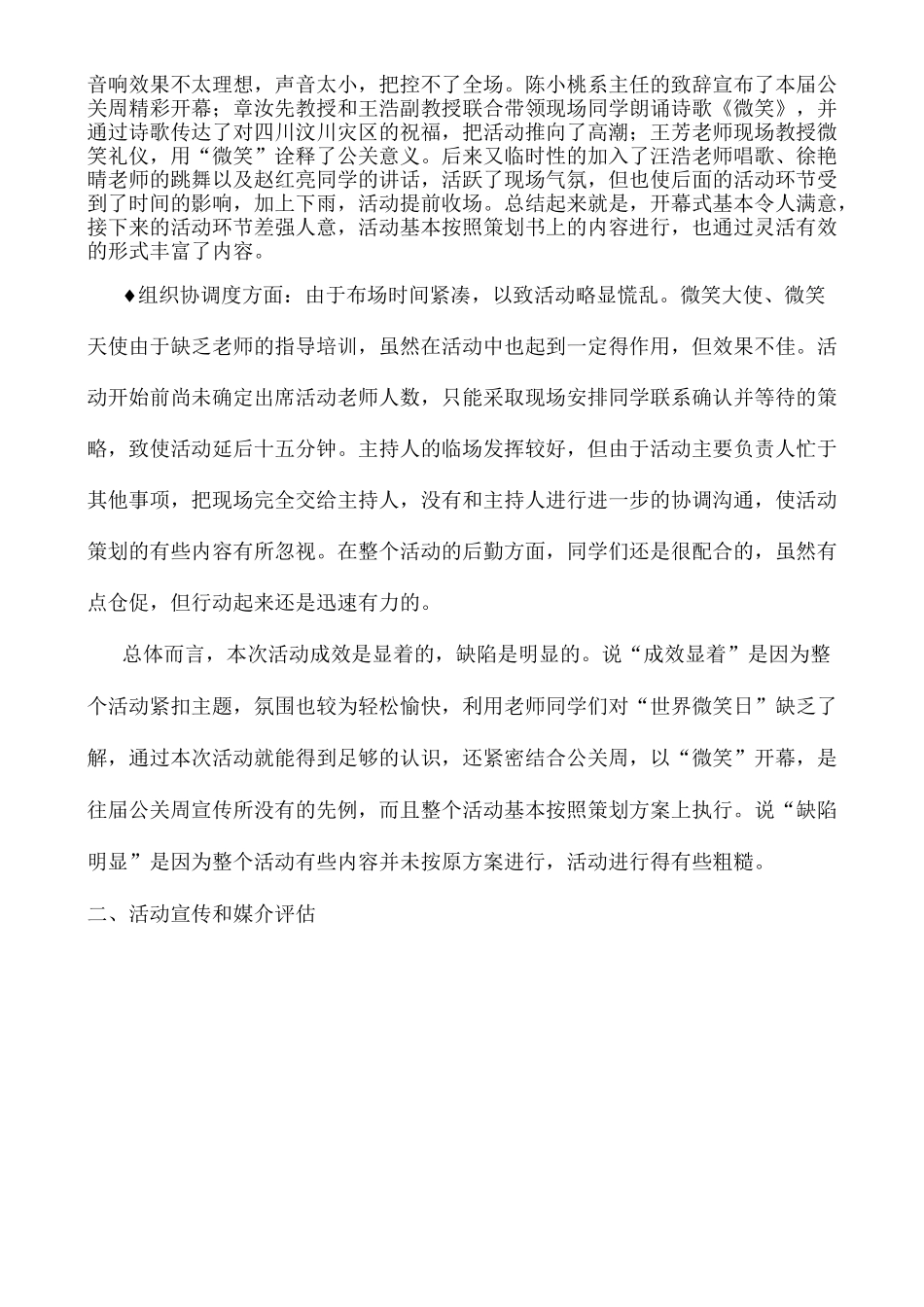 活动效果评估方案_第3页