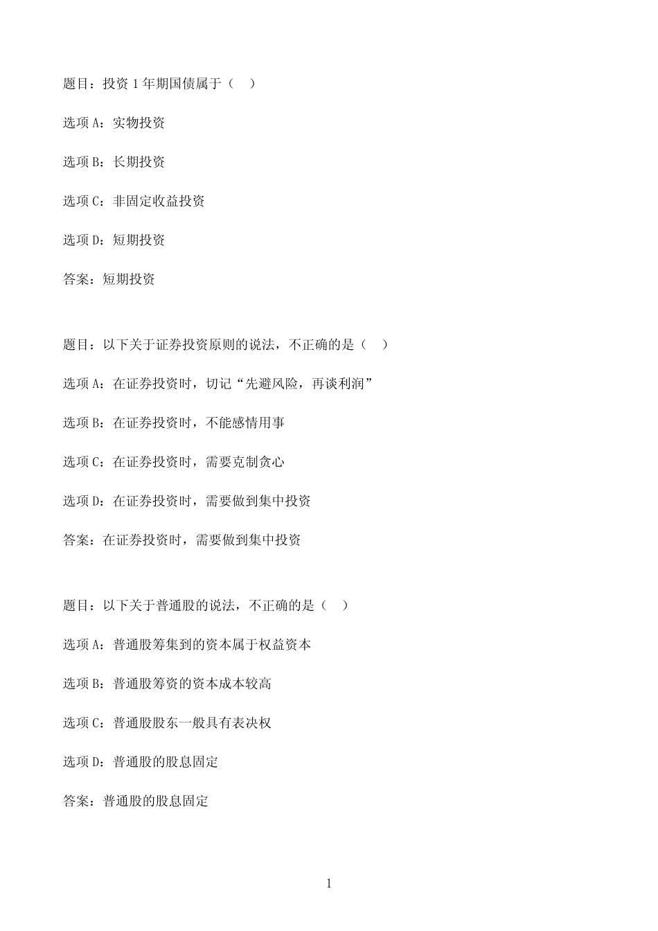 国开作业证券投资分析-模拟测试题46参考(含答案) _第1页