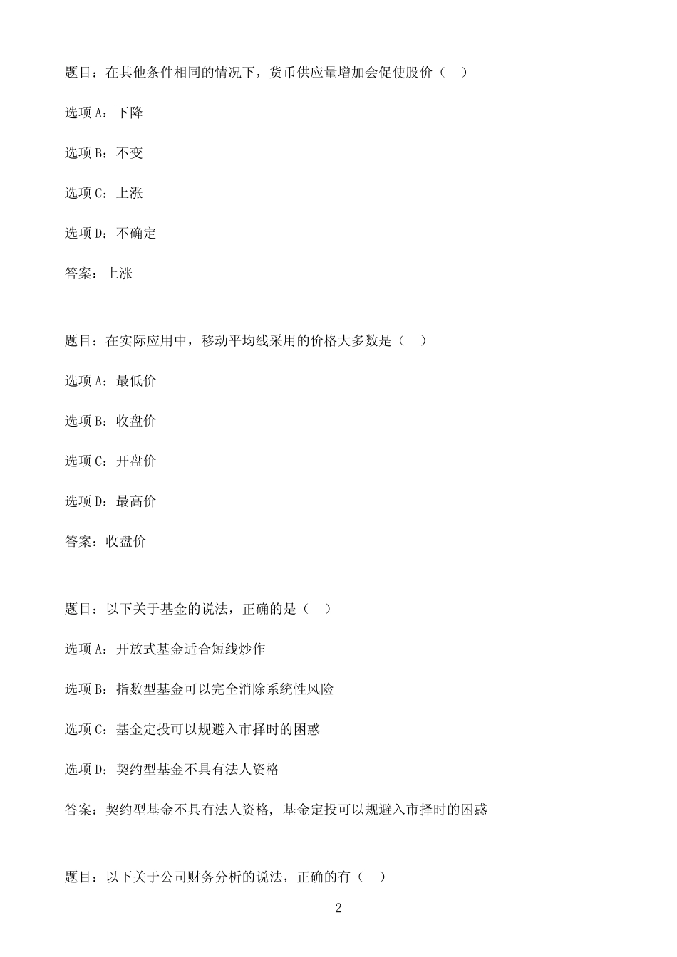 国开作业证券投资分析-模拟测试题46参考(含答案) _第2页