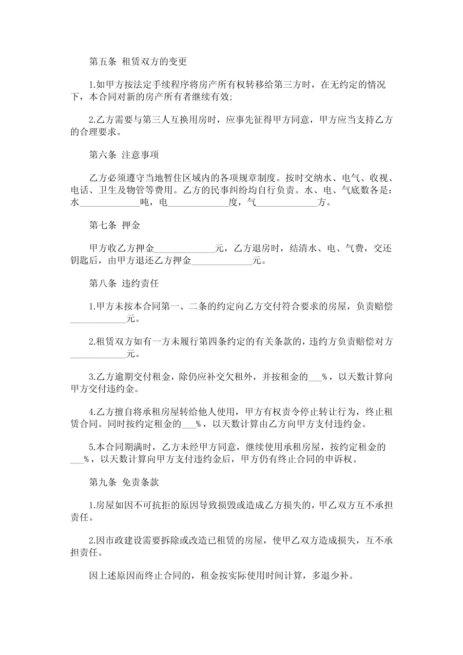 个人房屋租赁合同(标准版)word下载 _第2页