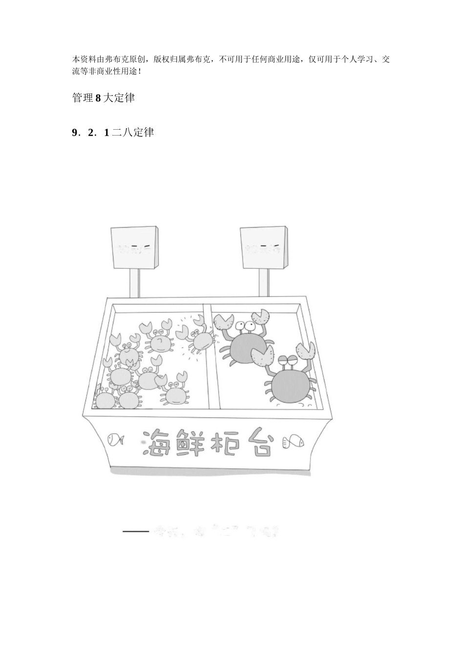你不可不知的管理理念：管理八大定律_第1页