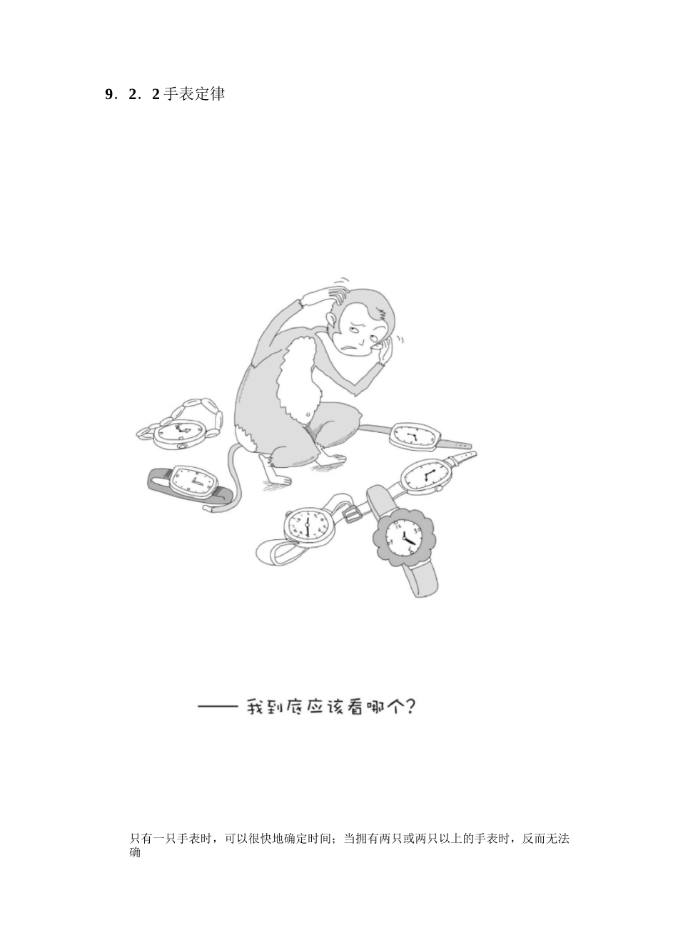 你不可不知的管理理念：管理八大定律_第3页