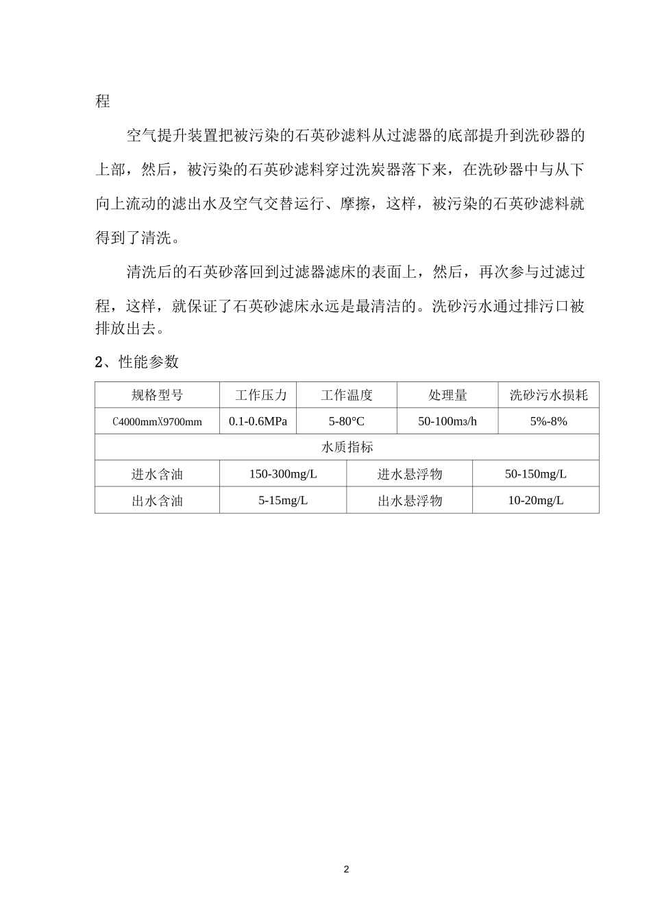 连续自动砂滤器操作规程_第2页