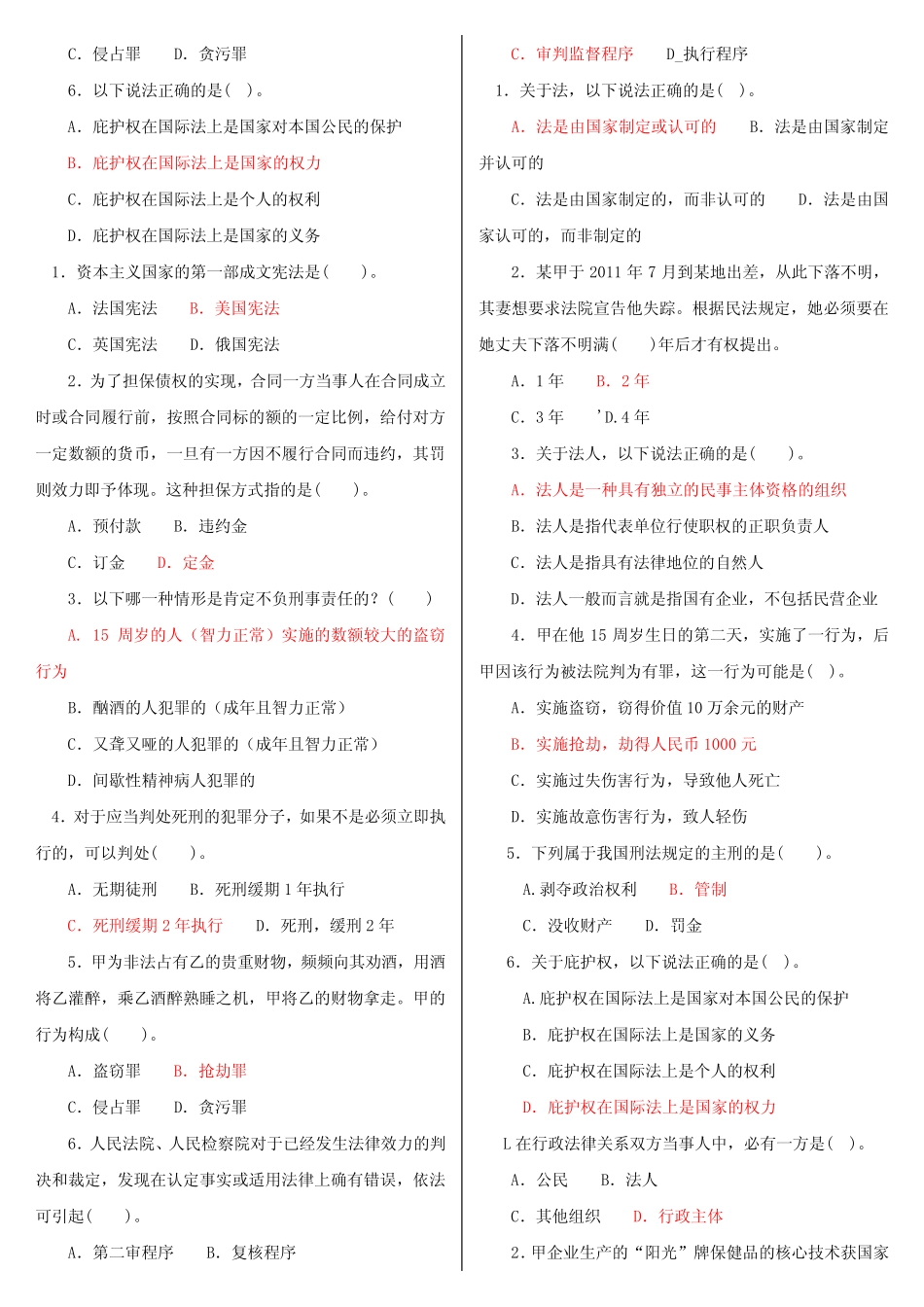 最新国家开放大学电大专科《法律基础与实务》题库及答案 _第2页