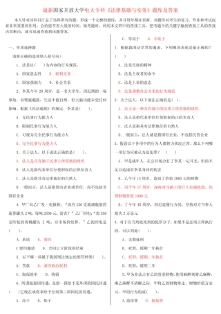 最新国家开放大学电大专科《法律基础与实务》题库及答案 