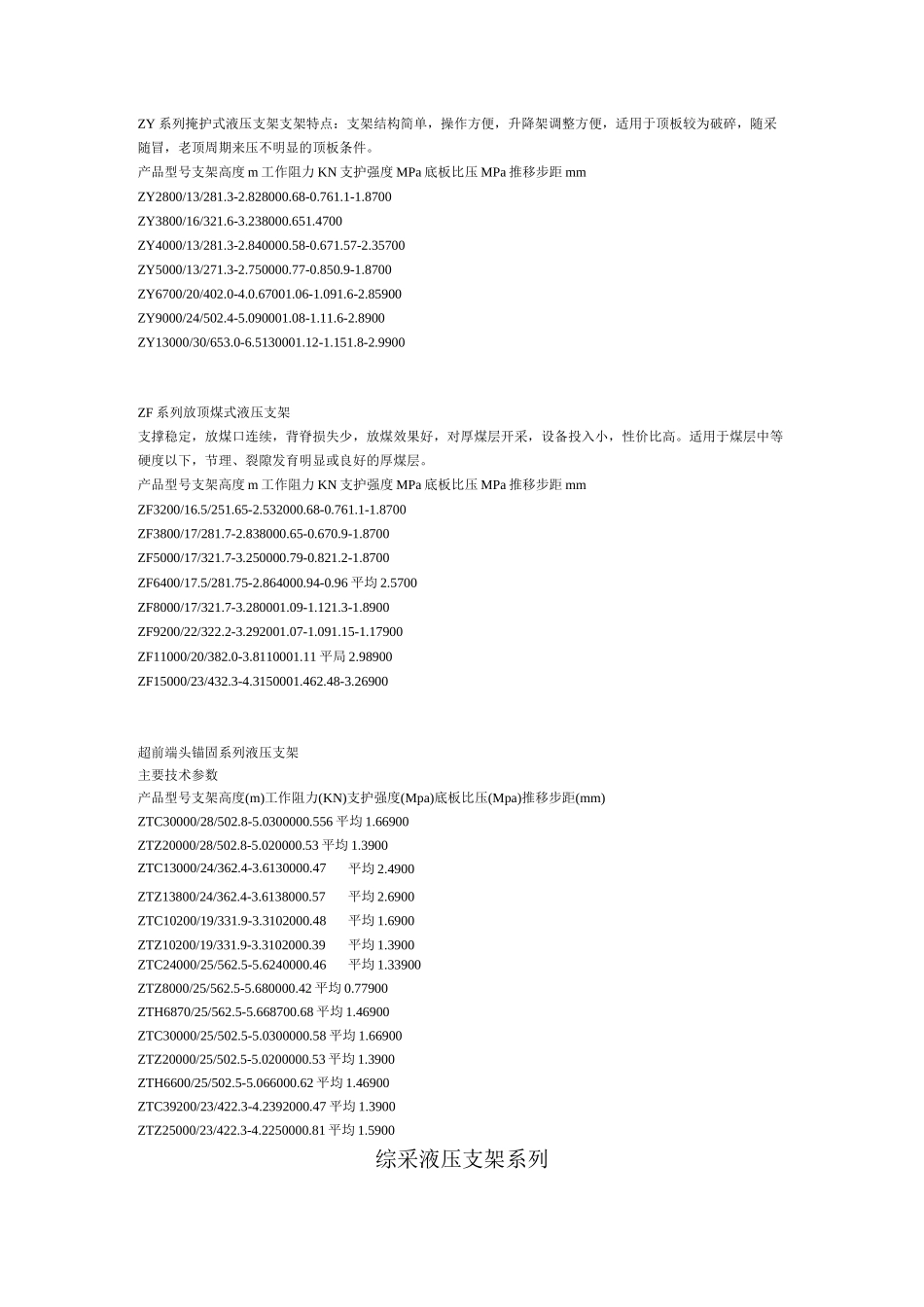液压支架选型_第1页