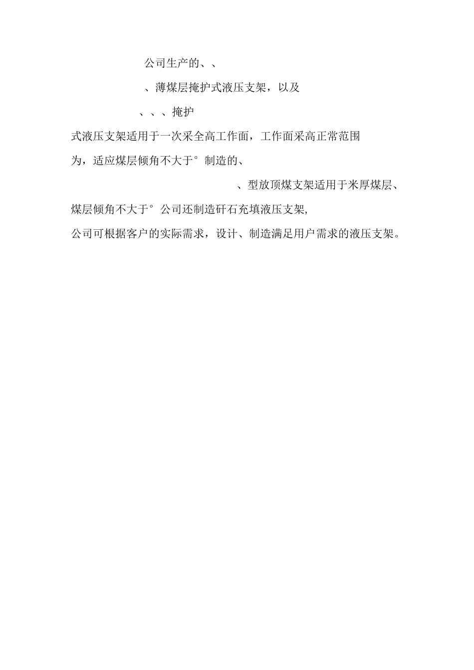 液压支架选型_第2页