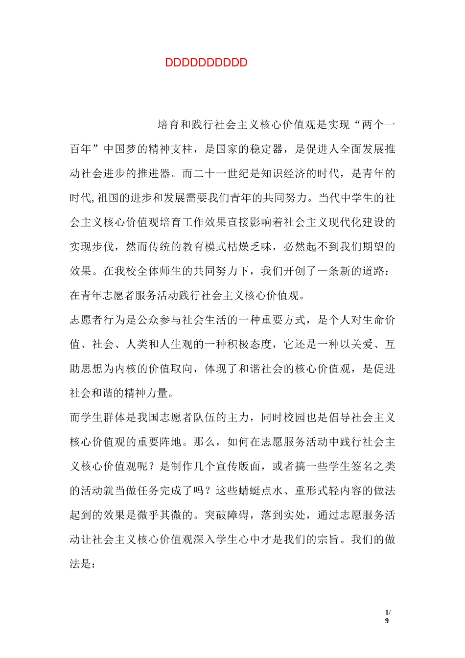 志愿者公益活动倡议书_第1页