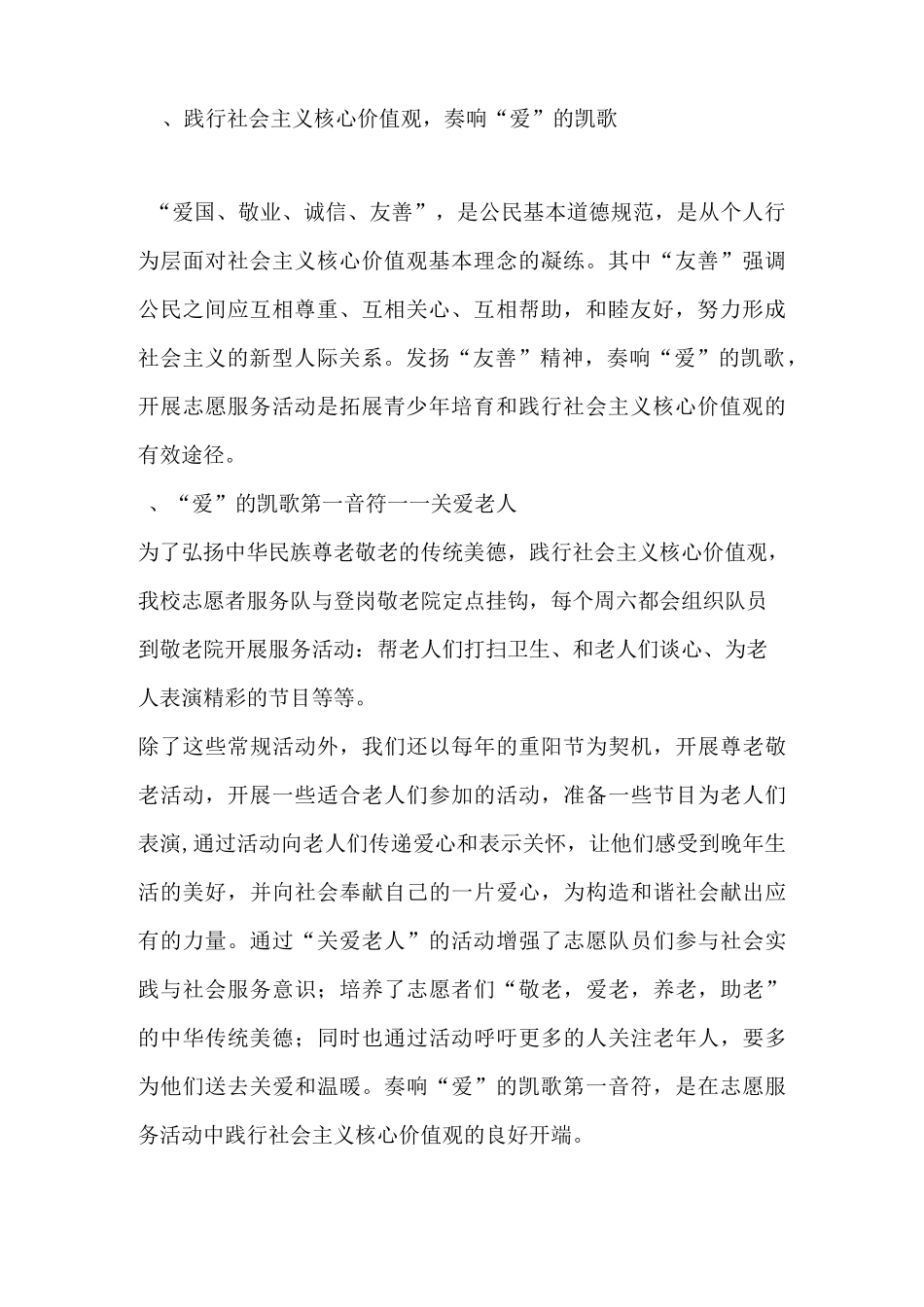 志愿者公益活动倡议书_第2页