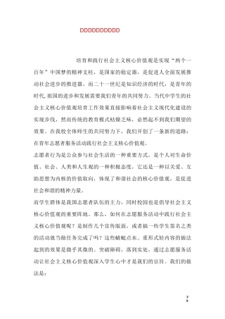 志愿者公益活动倡议书