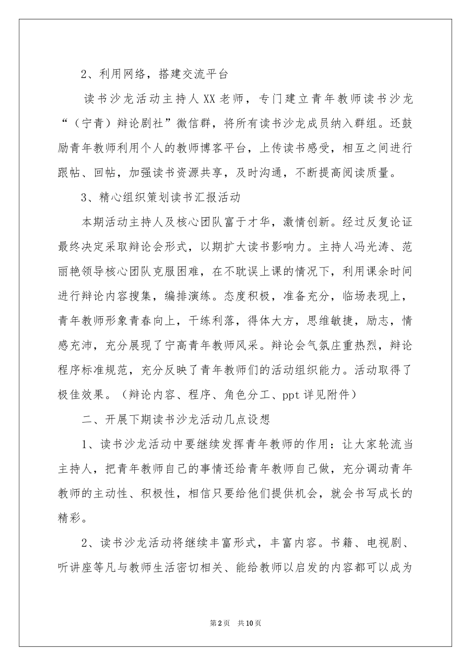 教师读书沙龙活动参考总结_第2页