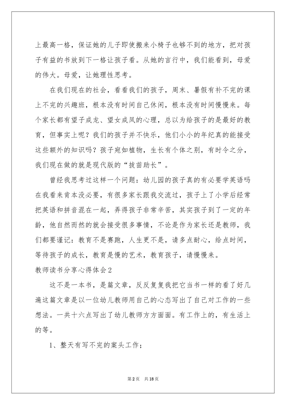 教师读书分享体会心得_第2页