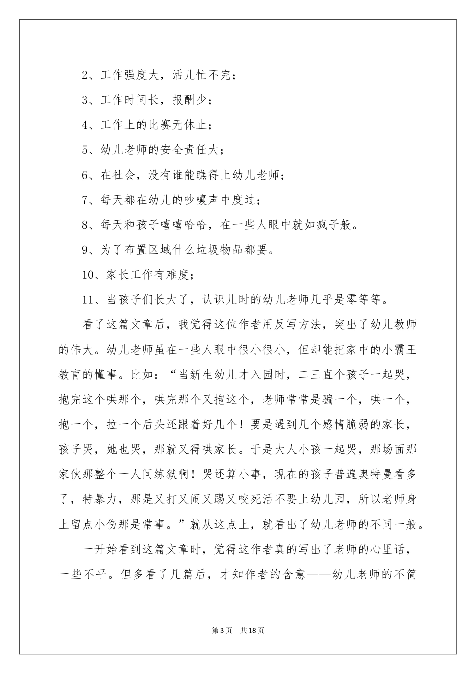 教师读书分享体会心得_第3页