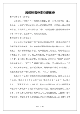 教师读书分享体会心得