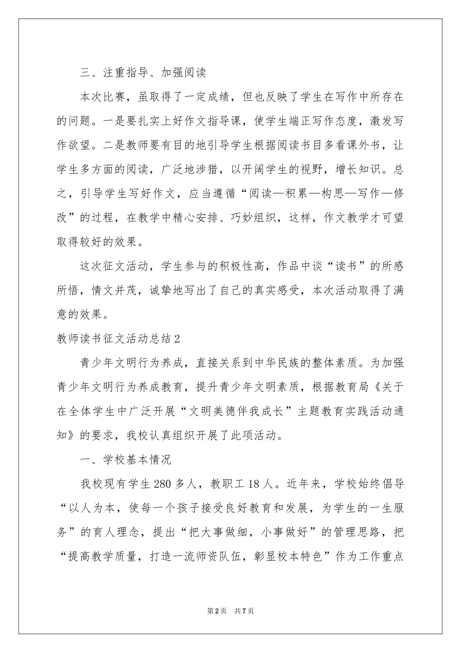 教师读书征文活动参考总结_第2页
