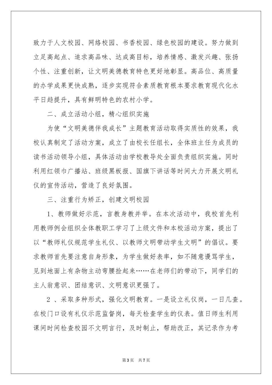 教师读书征文活动参考总结_第3页