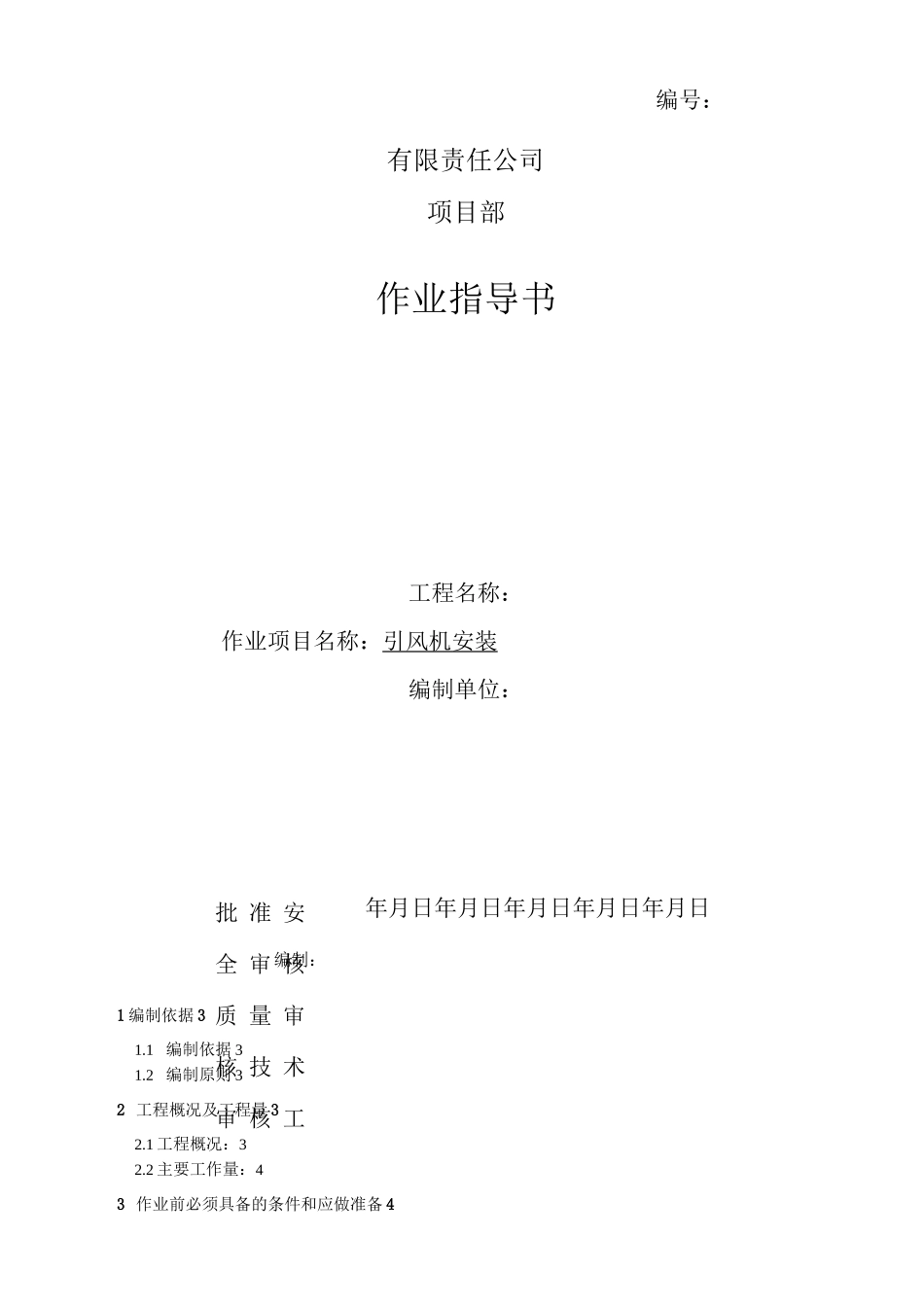 1引风机安装作业指导书_第1页