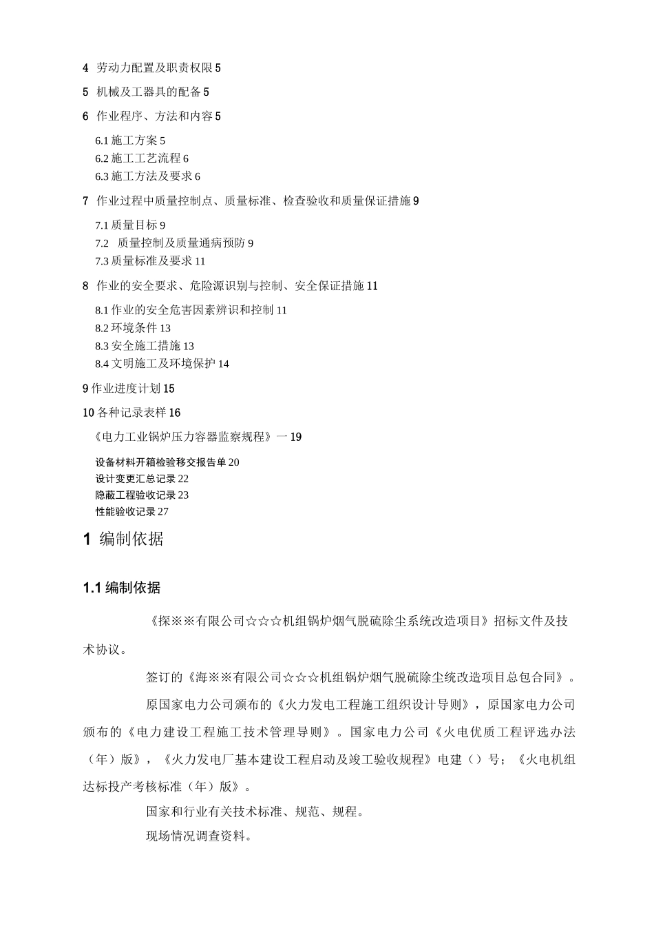 1引风机安装作业指导书_第2页