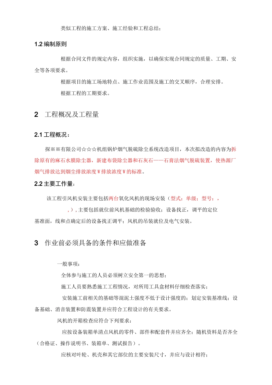 1引风机安装作业指导书_第3页