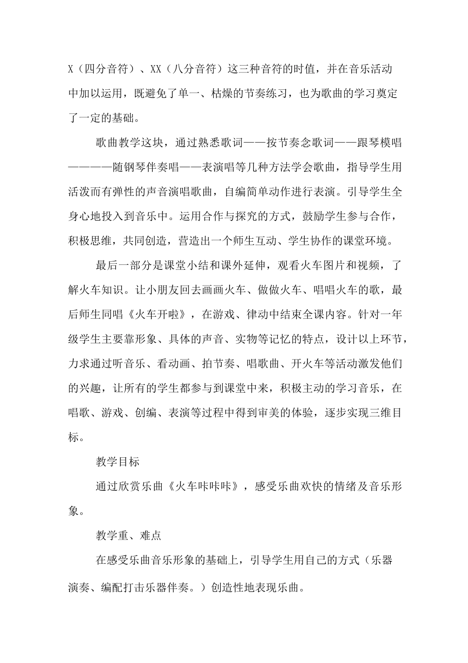 火车咔咔咔咔教学反思_第2页