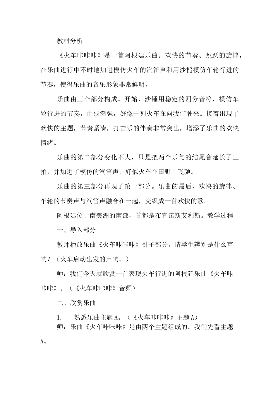 火车咔咔咔咔教学反思_第3页