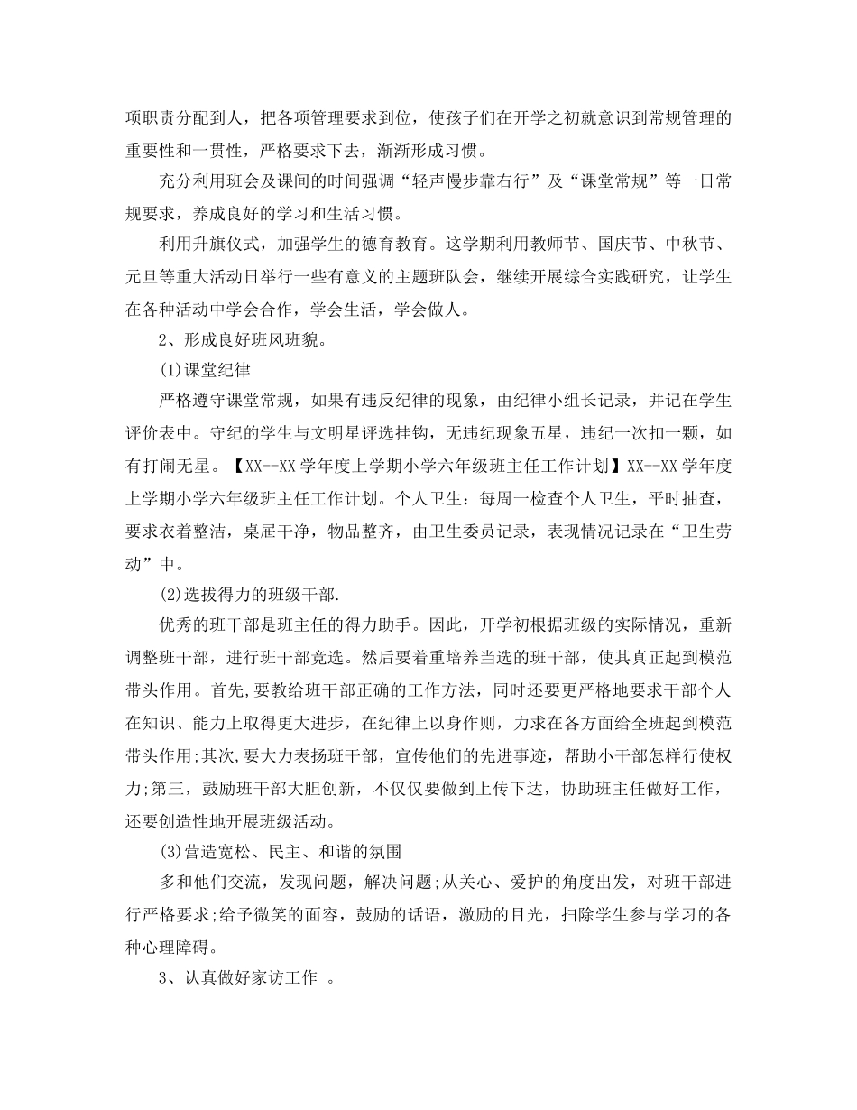 2020年六年级上期班主任工作计划 _第2页