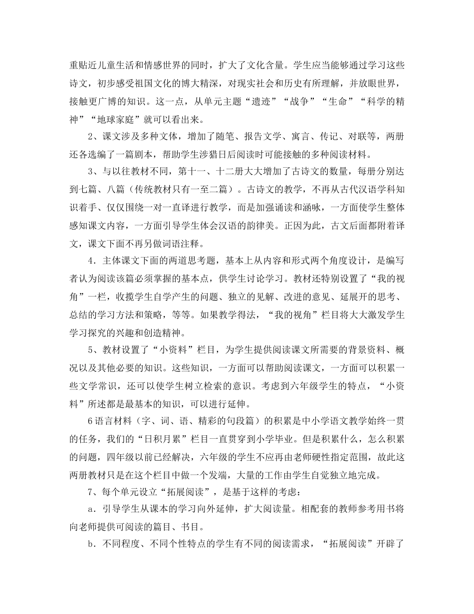2020年六年级上期语文教学计划范文 _第2页