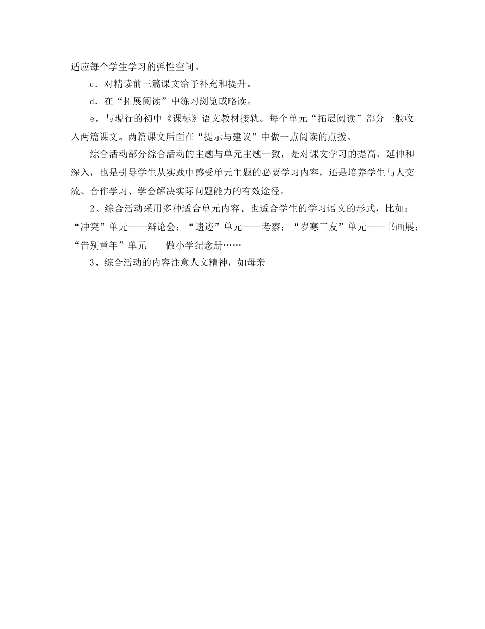 2020年六年级上期语文教学计划范文 _第3页