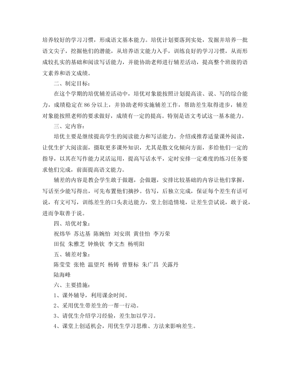 2020年六年级培优补差工作计划 _第3页