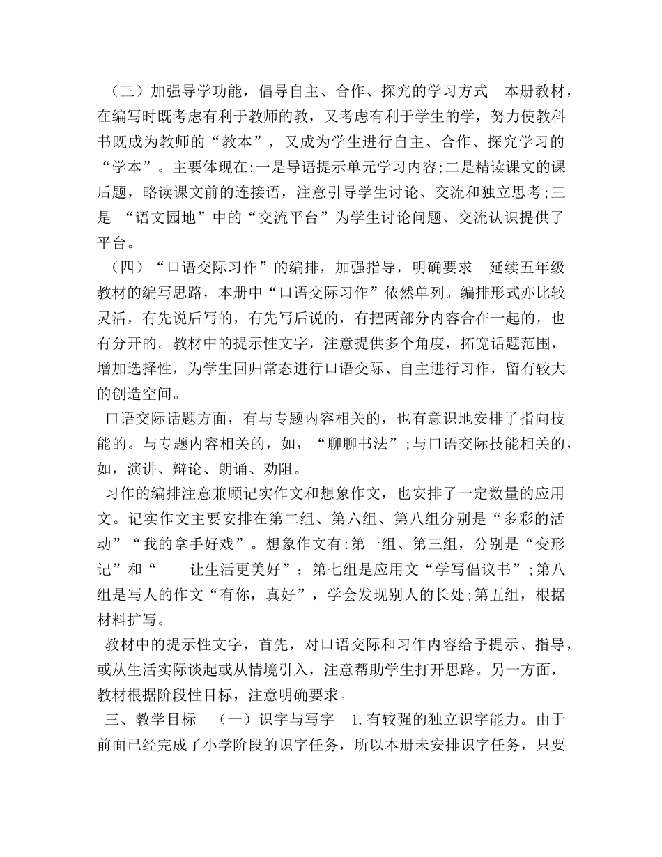 2020年六年级上册语文书 [2020秋期新人教版部编本六年级上册语文教学计划附教学进度安排表] _第3页