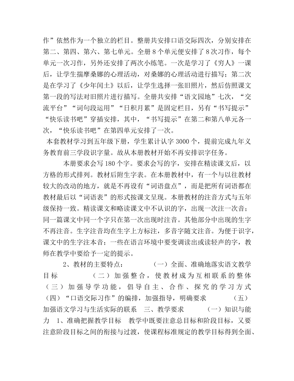 2020年六年级上册语文书 [2020年秋季新人教版部编本六年级上册语文教学计划和教学进度] _第2页