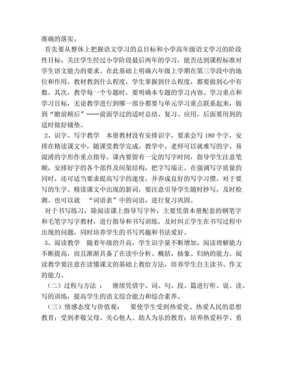 2020年六年级上册语文书 [2020年秋季新人教版部编本六年级上册语文教学计划和教学进度] _第3页