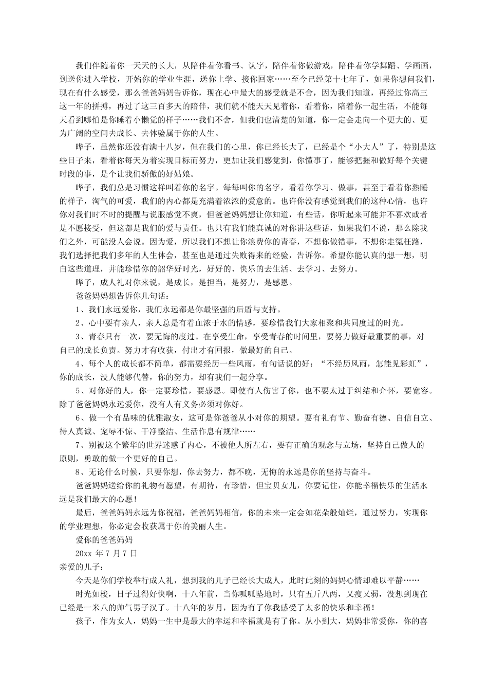 写给成人礼的一封信范文(真题7篇) _第2页
