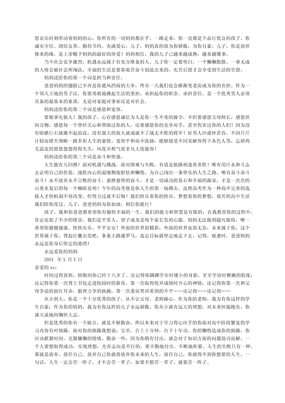 写给成人礼的一封信范文(真题7篇) _第3页
