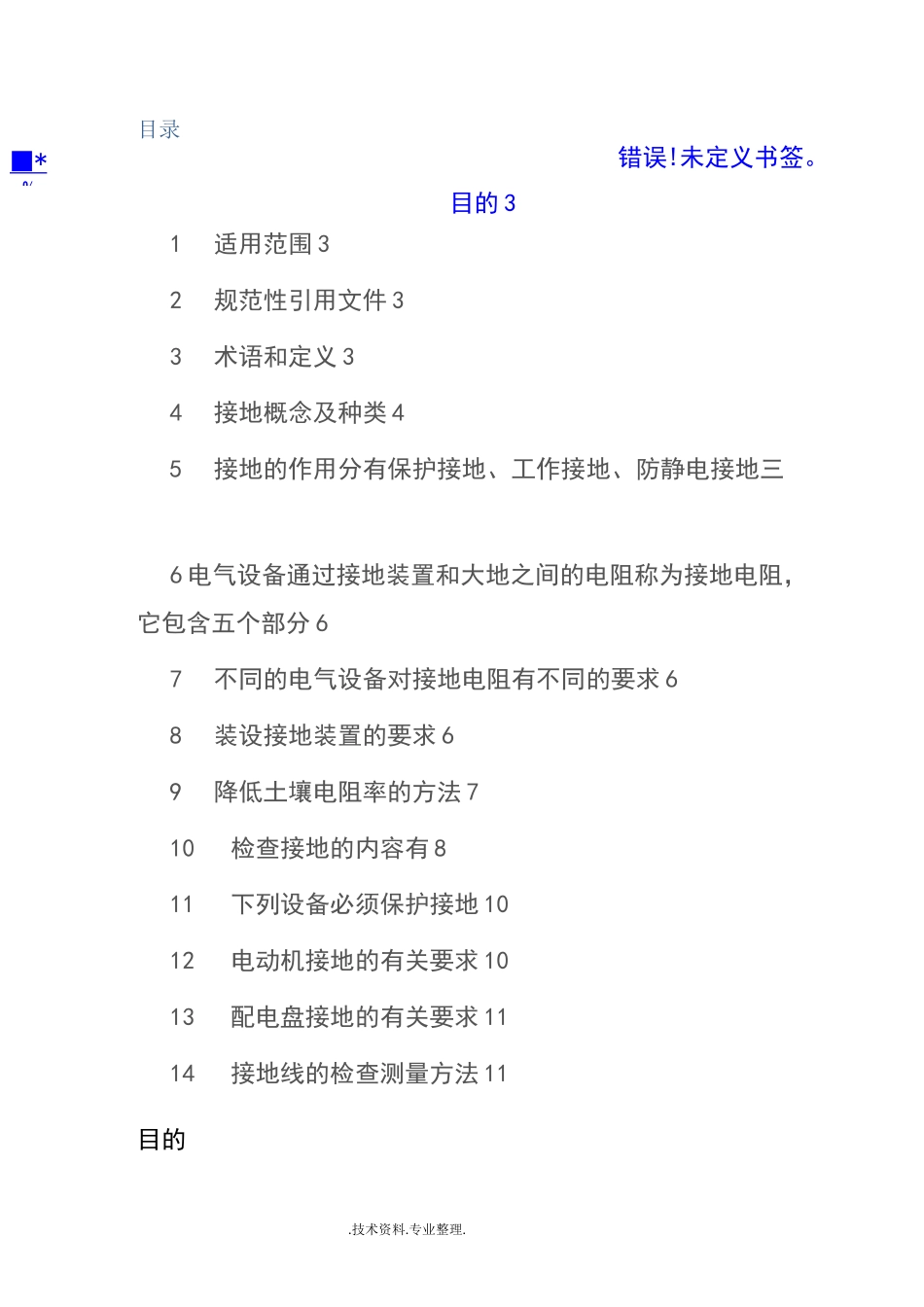 电气接地规范方案_第2页