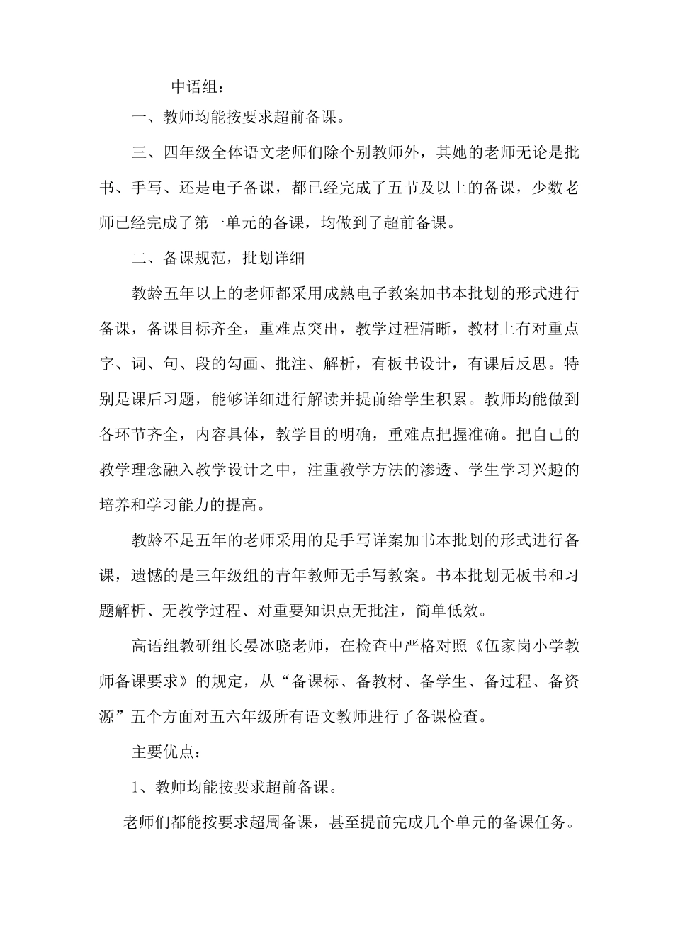 开学备课检查反馈_第2页