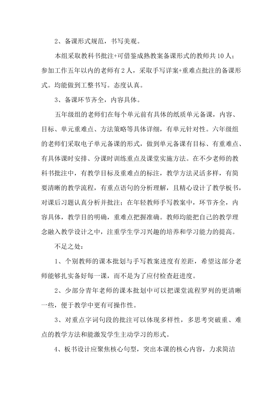 开学备课检查反馈_第3页