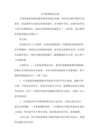 开学备课检查反馈