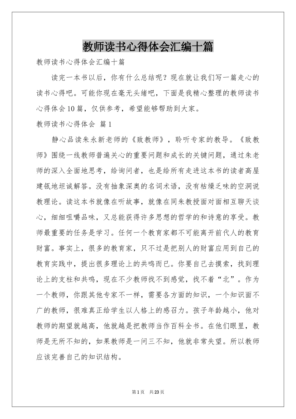 教师读书体会心得汇编十篇_第1页