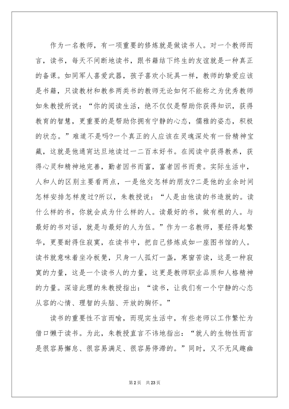 教师读书体会心得汇编十篇_第2页