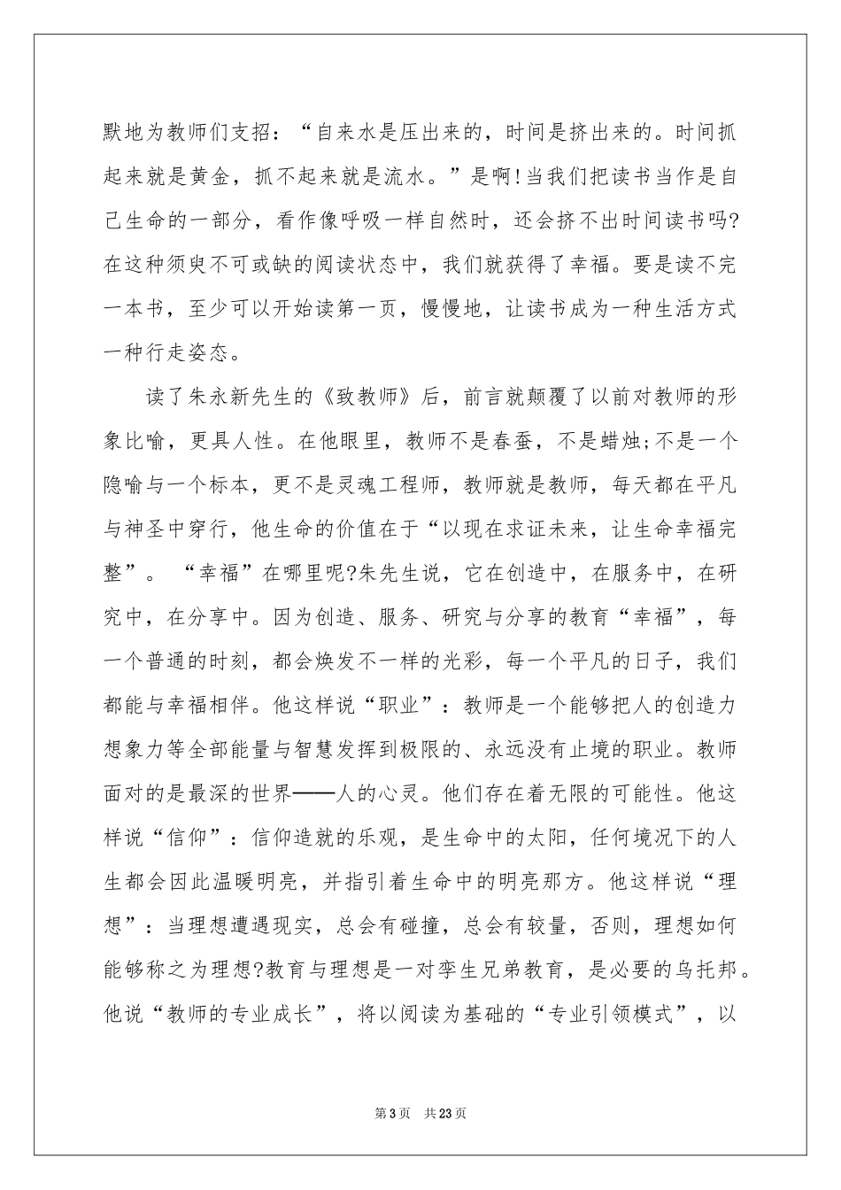 教师读书体会心得汇编十篇_第3页