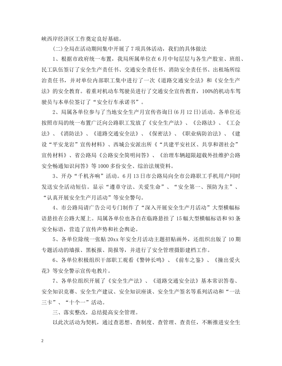 2020年公路安全月工作总结 _第2页