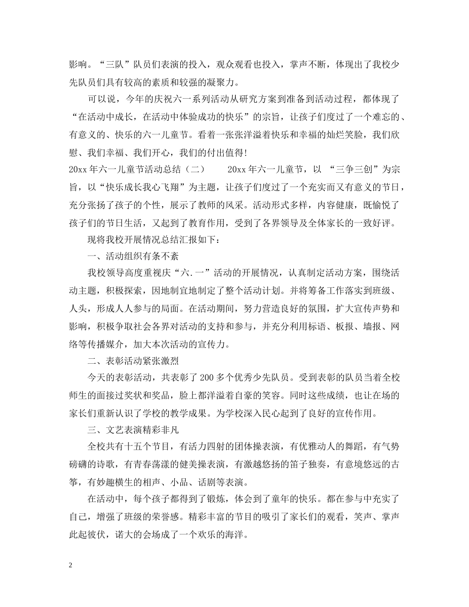 2020年六一儿童节活动总结5篇 _第2页