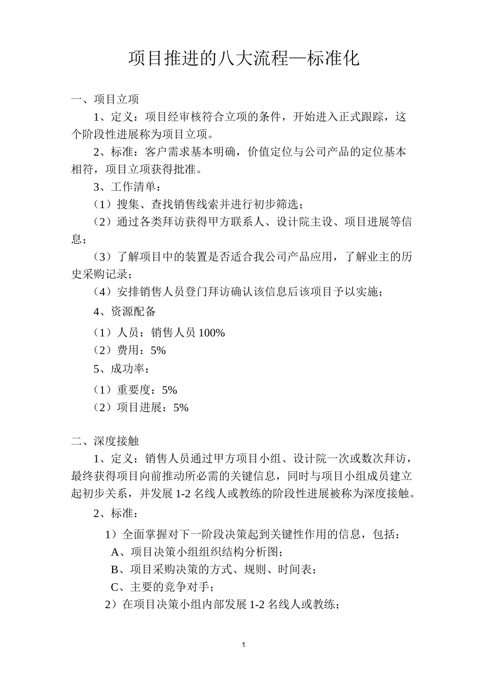 (项目管理)项目推进的八大流程_第1页