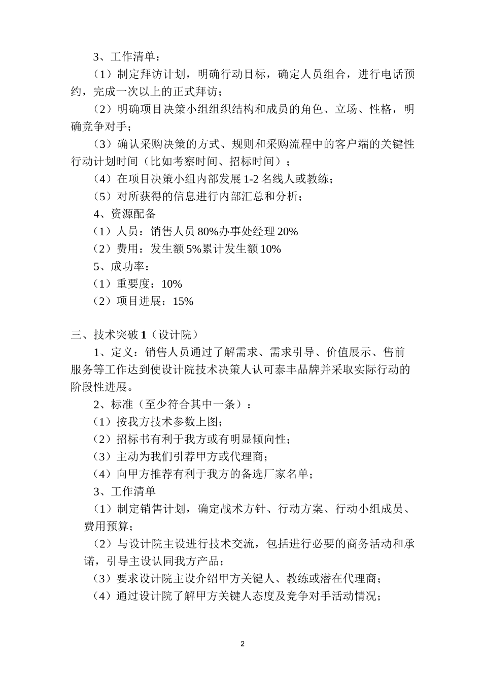 (项目管理)项目推进的八大流程_第2页