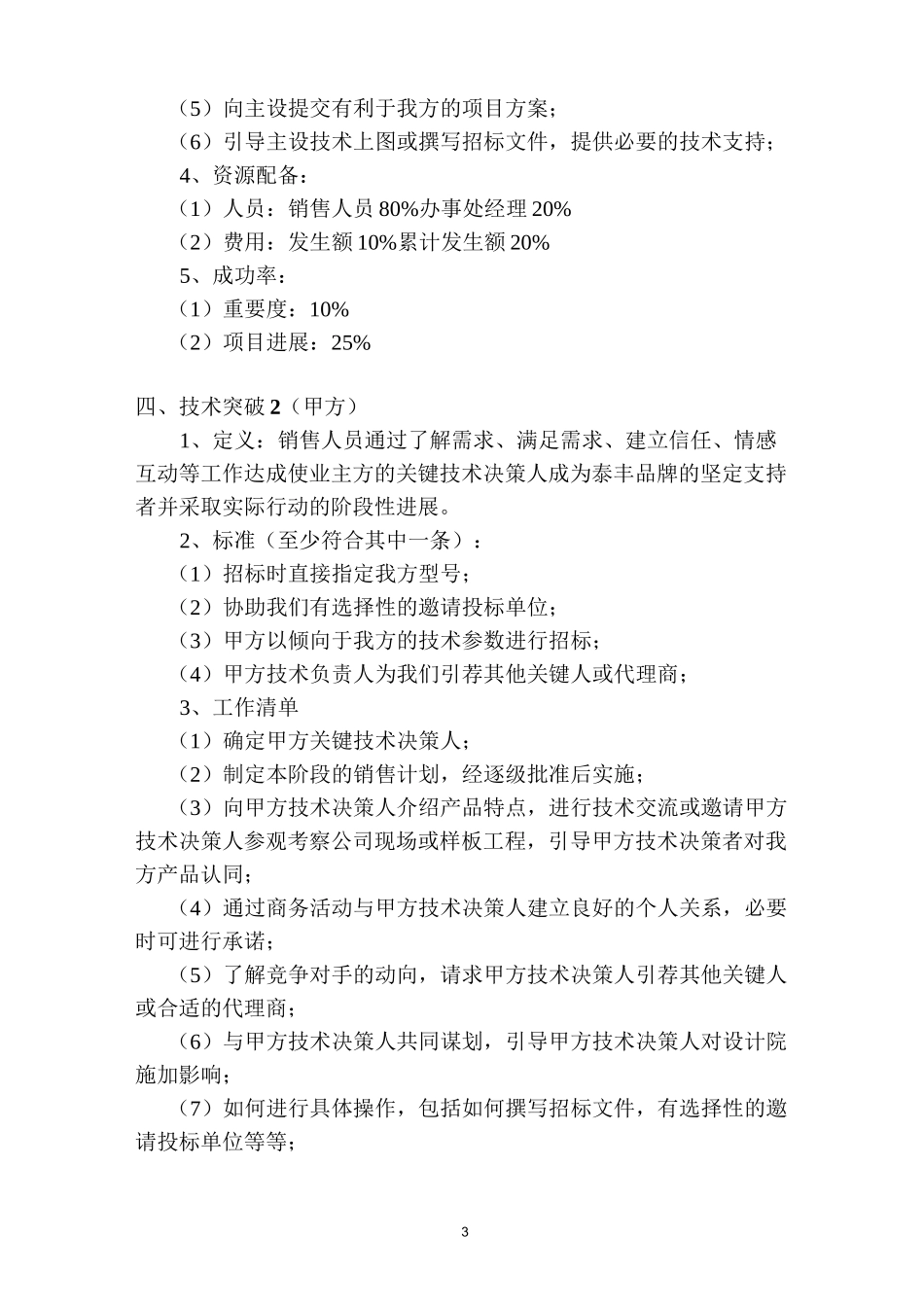 (项目管理)项目推进的八大流程_第3页