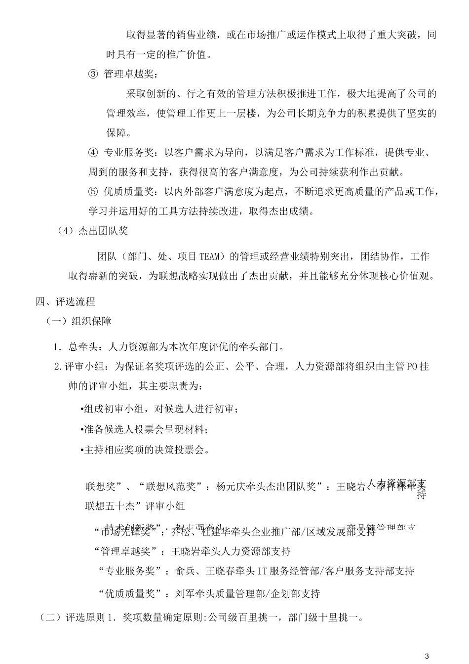 【案例】联想年度评优方案_第3页