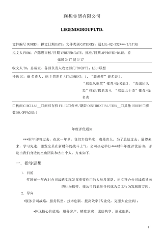 【案例】联想年度评优方案
