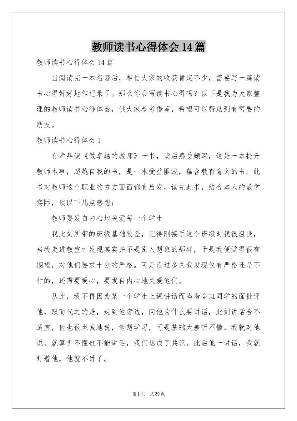 教师读书体会心得14篇_第1页