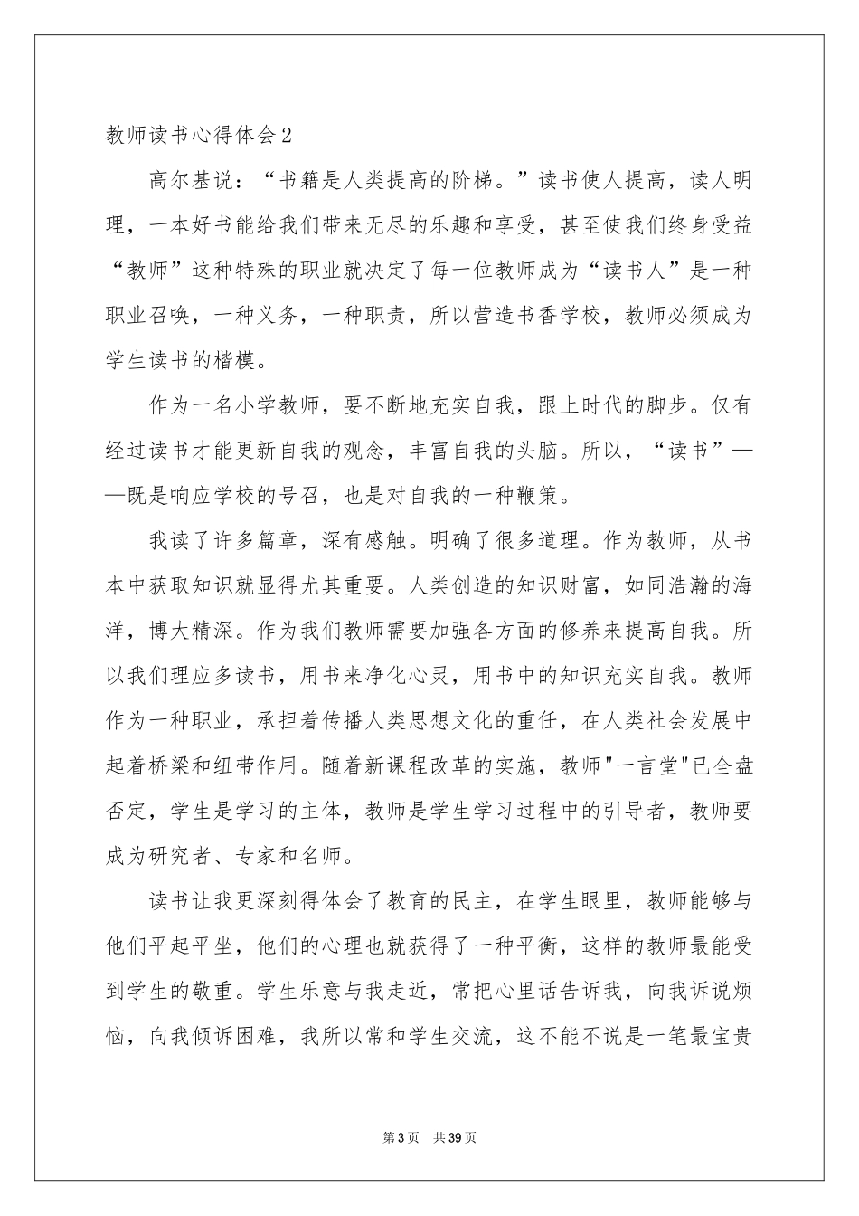 教师读书体会心得14篇_第3页